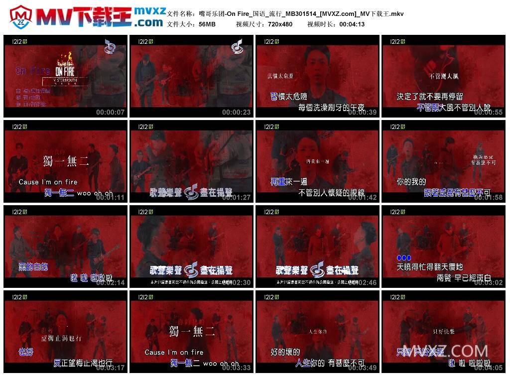 嘴哥乐团-On Fire_国语_流行_MB301514